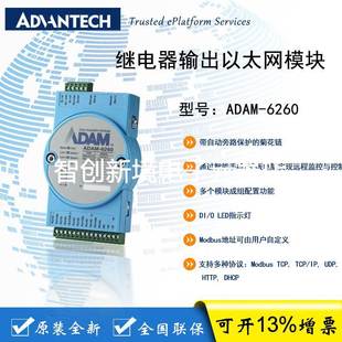 6路继电器输出模块双网口原装 TCP 全新 6260支持Modbus 研华ADAM
