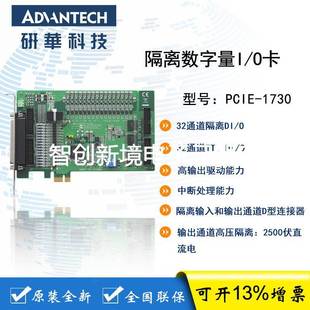PCIE 32通道隔离DIO和TTL 1730 PCIE接口 DIO 1730H 研华