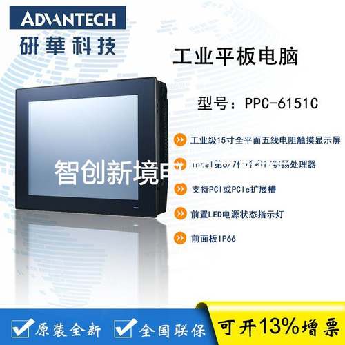 研华 PPC-6151C 15寸工业触摸平板电脑 支持intel酷睿6/7代CPU