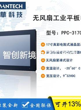 研华 PPC-3170 17寸无风扇工业平板电脑 PPC-3170-RE4CE 原装全新