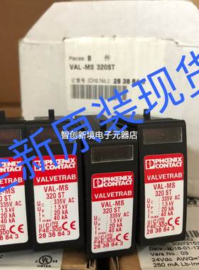 VAL-MS 320 ST菲尼克斯/phoenix2838843全新原装现货