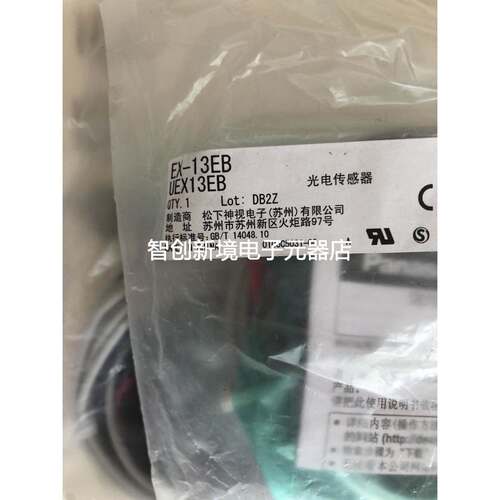 EX-13EB松下原装正品光电开关小型对射型光电开关。