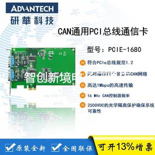 原装 研华 双端口CAN通用PCIE总线通信卡 1680 全新 PCIE