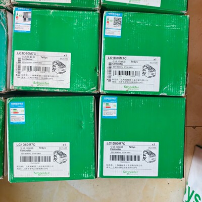 施耐德LC1D80M7C数量9台，LC1D80Q7C数量1台