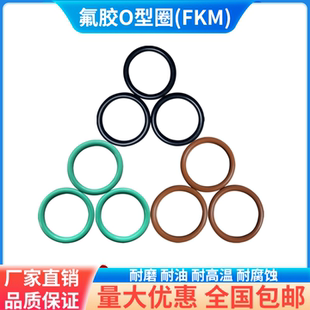 密封圈o型圈氟胶外径6mm 220mm粗细2.5mm耐腐蚀磨高温耐磨O型圈