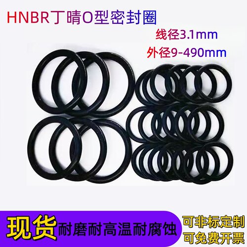 HNBR氢化丁晴耐高温O型密封圈