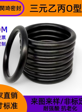 三元乙丙橡胶O型密封圈线径5.33mm内径29.51-557.66mmO型密封圈