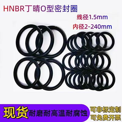 HNBR氢化丁晴O型耐高温密封圈