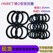HNBR氢化丁晴O型密封圈线径3.55mm内径5 490mm耐高温丁晴密封圈
