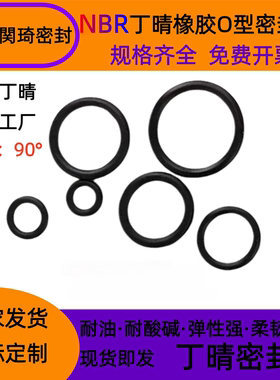 NBR丁晴胶O型圈硬度90线径1.78MM内径1.78-129.4mm丁晴O型密封圈