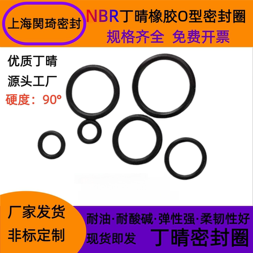 NBR丁晴耐油O型密封圈