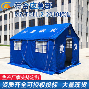 标准民政应急救灾帐篷12平米野户外抗震救援抗洪防汛避难帐篷