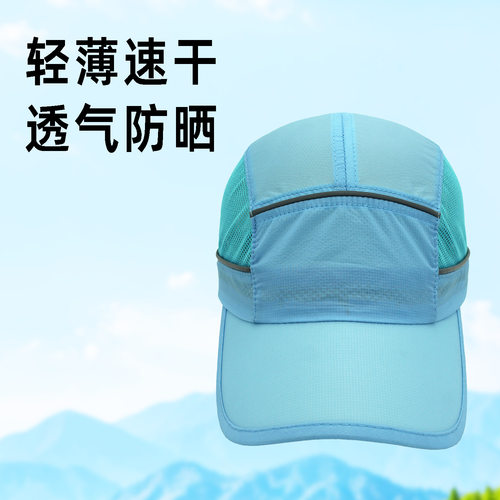 户外春夏速干鸭舌帽防晒帽可收纳马拉跑步运动太阳帽子网球帽