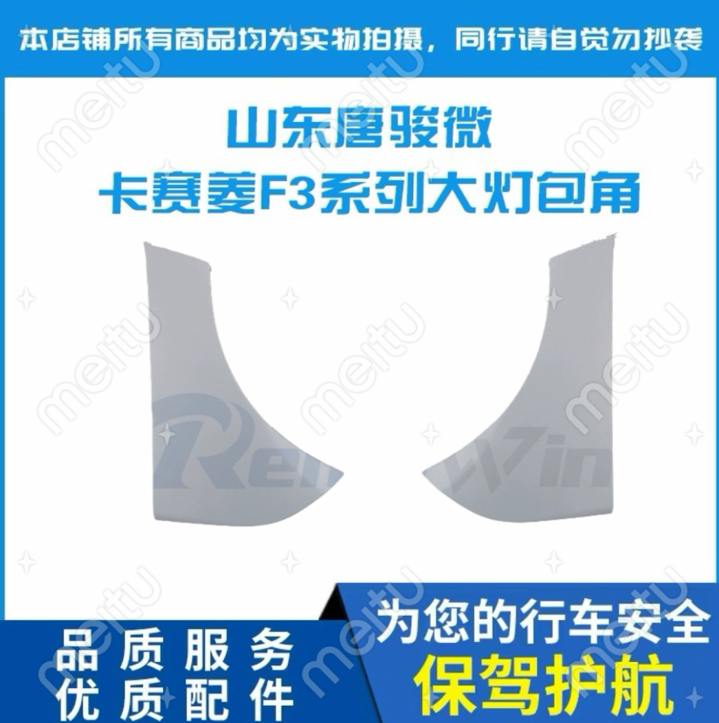 原装叶子板赛菱F3特价款配套优质