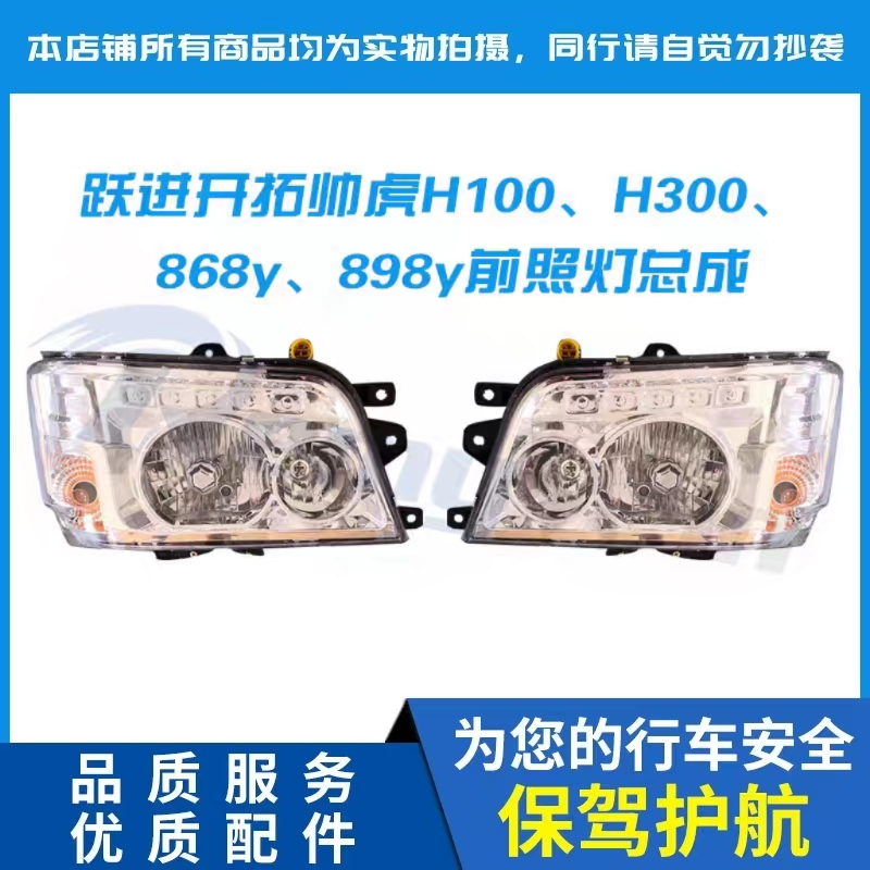 帅虎H100特价款原装配套大灯总成