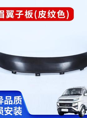 适配吉利远程锋锐F3 F3E轮眉翼子板(皮纹色)防撞条防擦装饰条