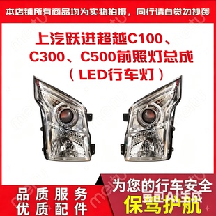 上汽跃进超运福运 超越EC100 C300 C500大灯前照灯远近光总成特价