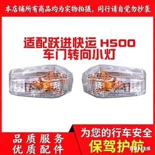 上汽轻卡跃进配件快运 超越 运霸H300 H500转向灯门边灯侧灯 特价