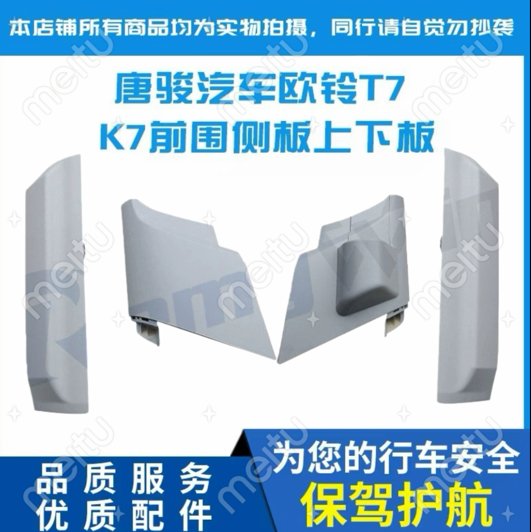 欧铃T7特价配套优质带漆前叶子板