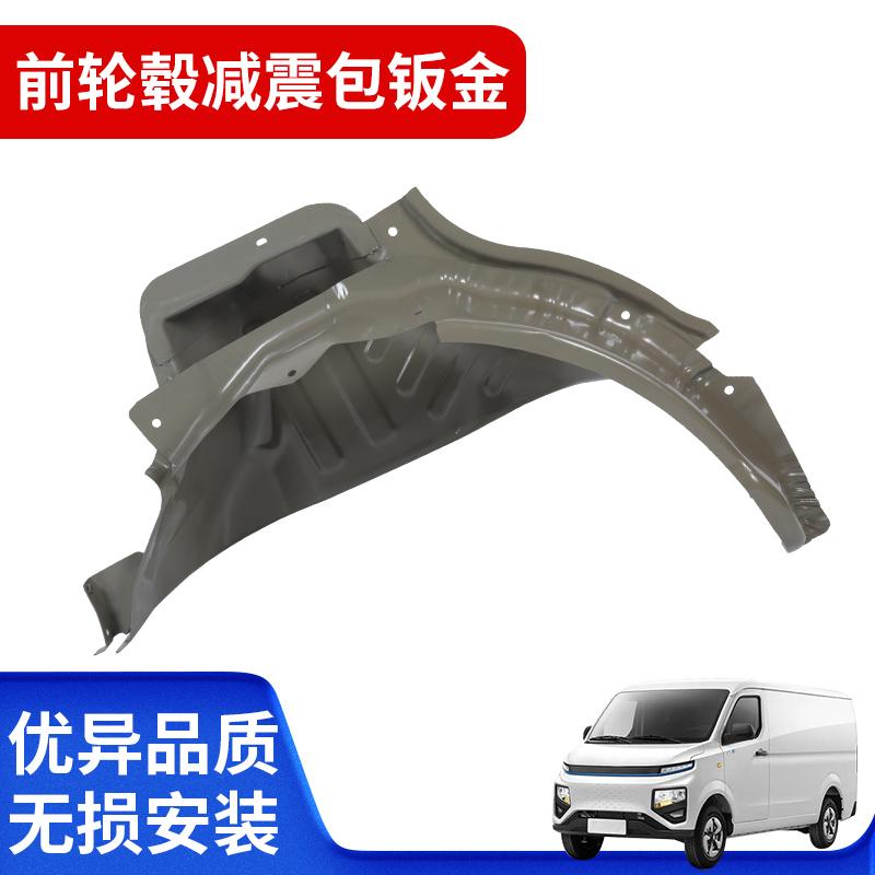 适用于远程星享V系前轮毂减震包钣金