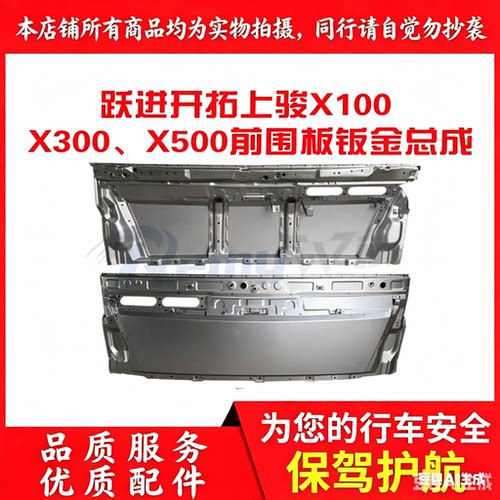 配套前机盖上骏X500特价优质适配