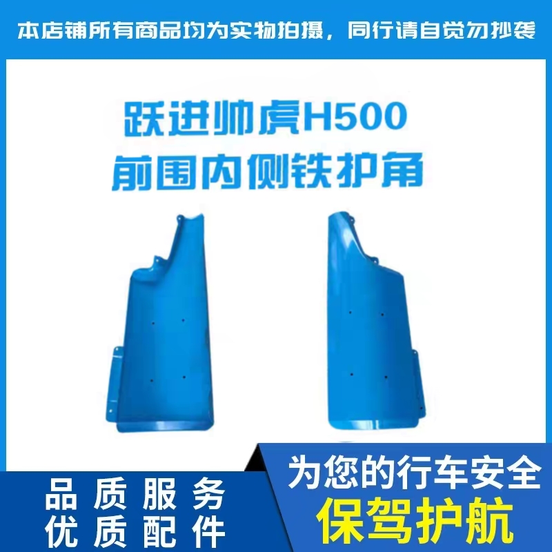 配套叶子板帅虎H500特价原装优质