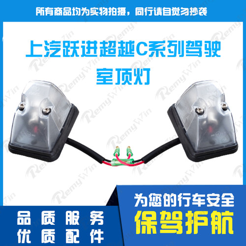 原装驾驶室顶灯车灯跃进特价灯具