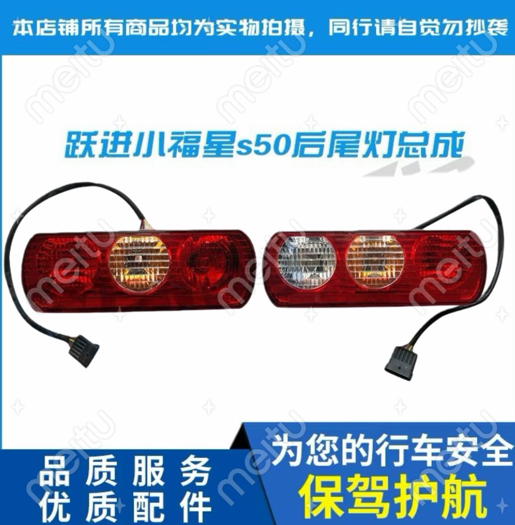 原装尾灯总成跃进小福星特价优质