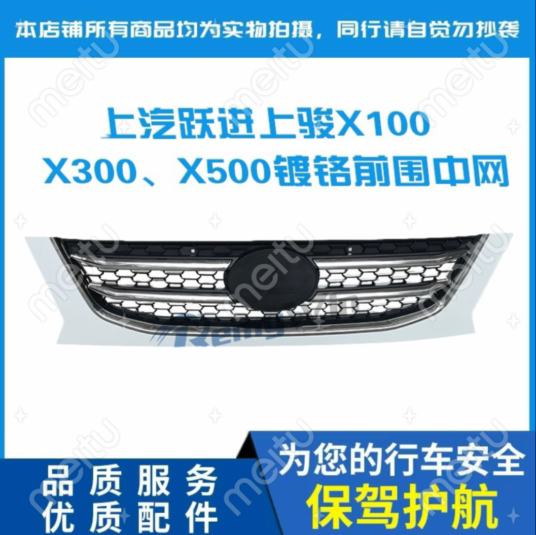原装中网上骏X100特价款配套优质