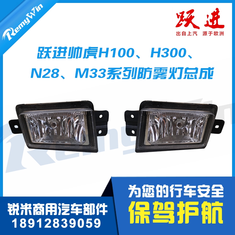 原装雾灯帅虎H100特价款配套优质