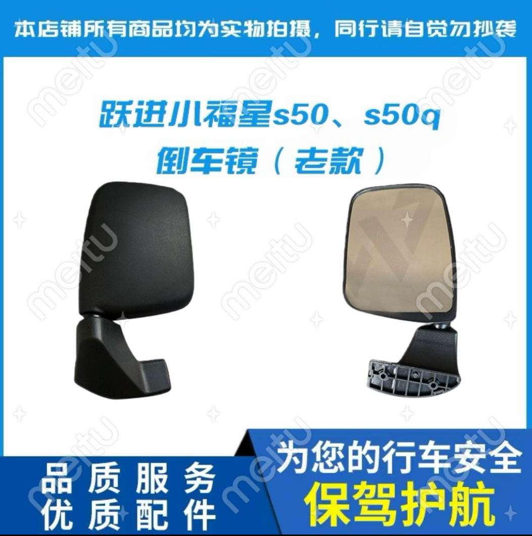 原装后视镜小福星特价款配套优质