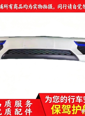 适用于远程星智欧玲F5e前保险杠总成