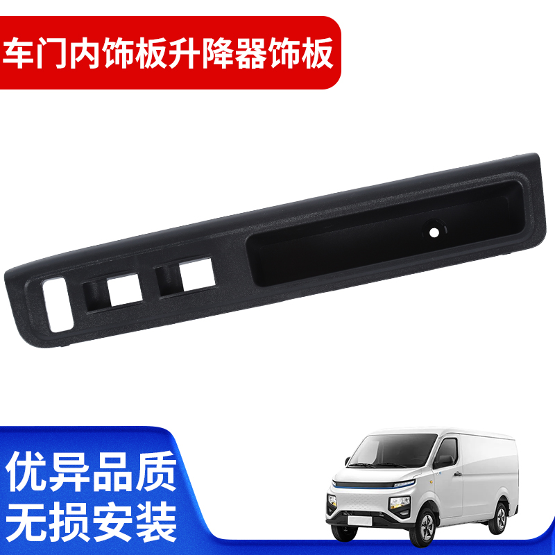 前门货车开关面板新卡