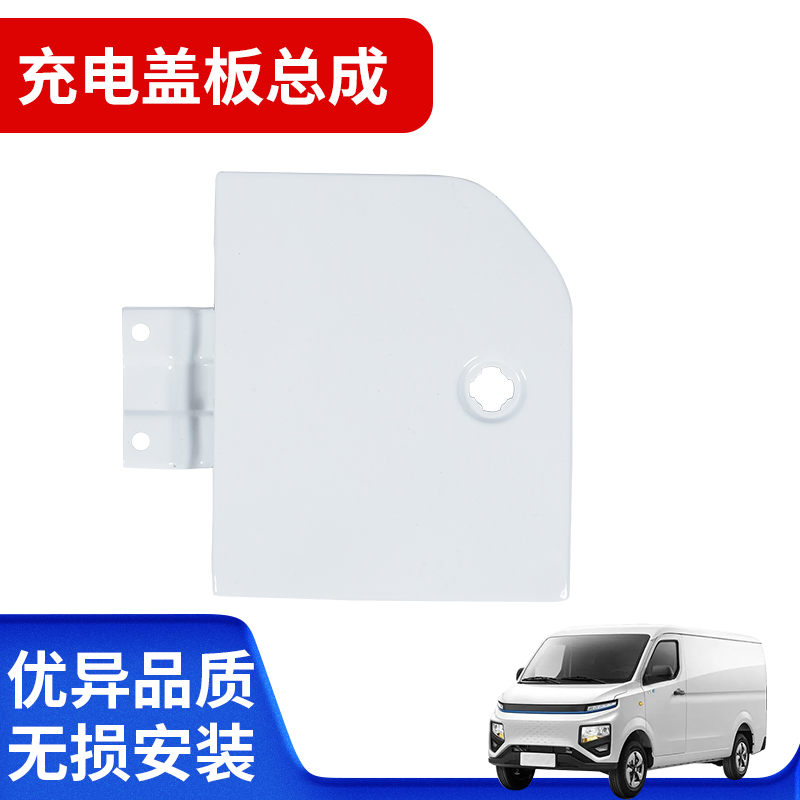 适用于吉利远程星享V5E V6E F1E充电盖板总成插电口防水盖特价