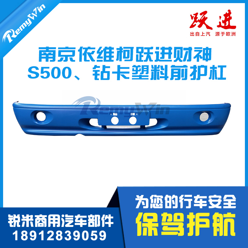 原装前保险杠财神S500特价款配套