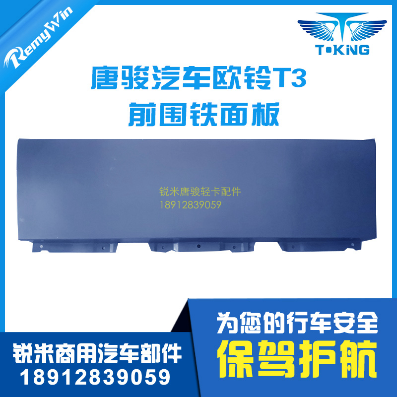 原装前机盖欧铃T3特价款配套优质