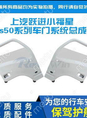 上汽轻卡配件跃进小福星s50 s50q s70车门总成驾驶室门壳优质特价