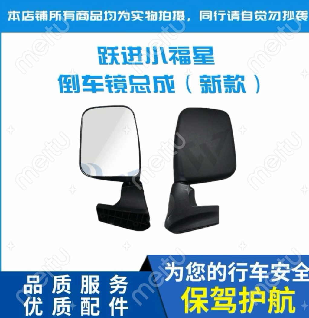 后视镜配套优质清晰特价款小福星