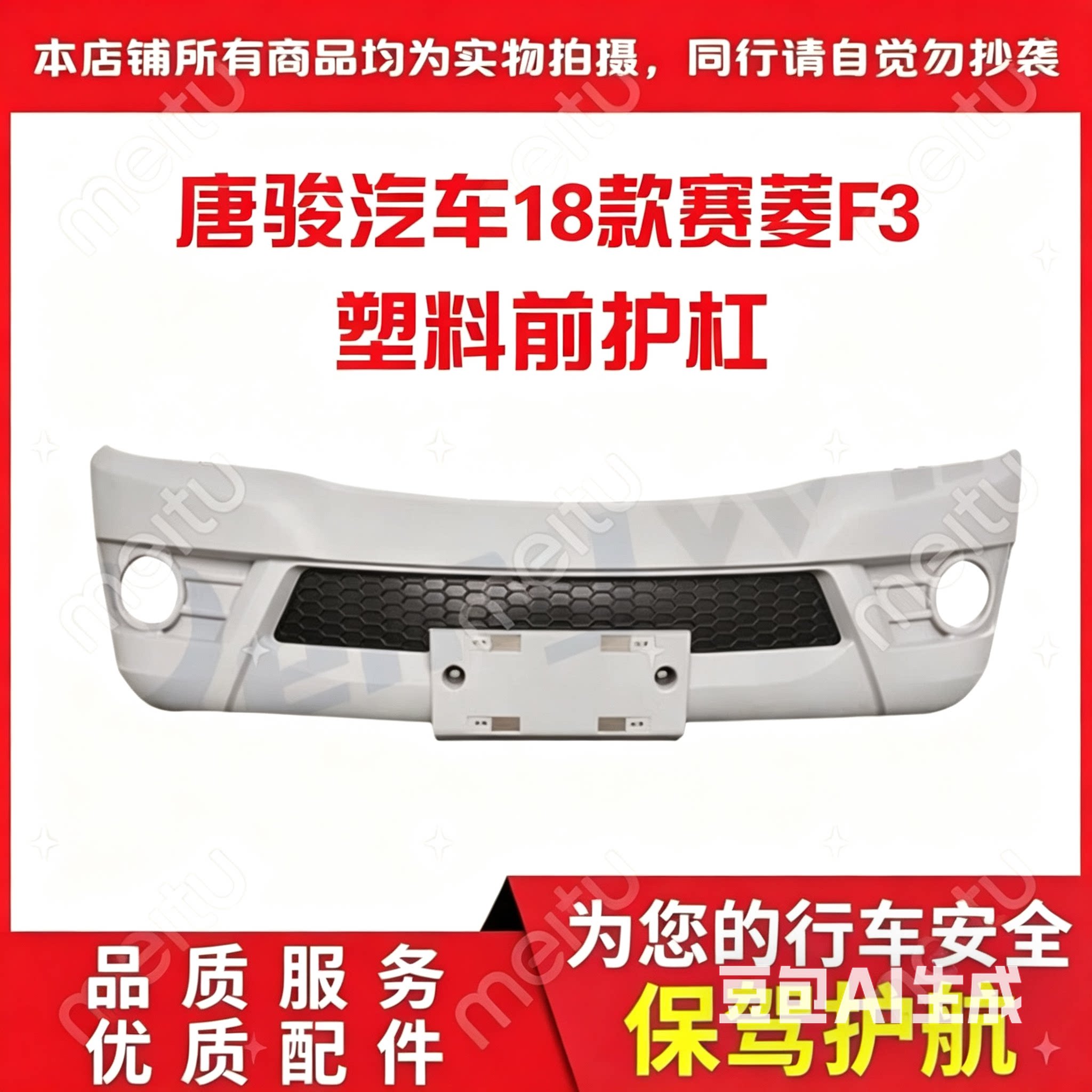 原装保险杠赛菱F3特价款配套原装