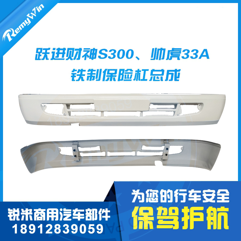 帅虎33A优质耐用配套加厚保险杠