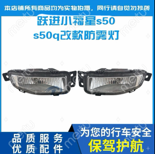 上汽轻卡跃进配件小福星s50 s50q s70前雾灯总成保险杠前小灯特价