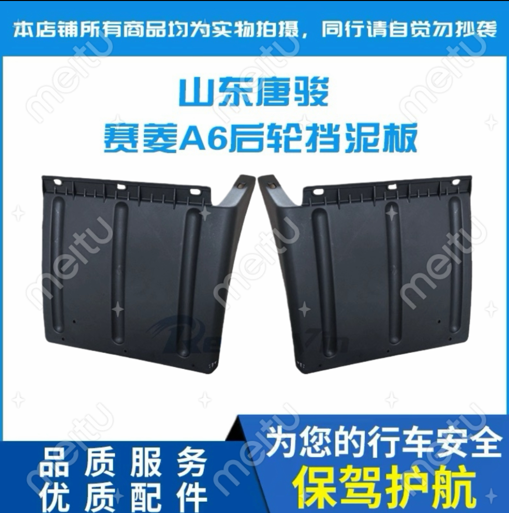 赛菱配套优质原装耐用坚固挡泥板