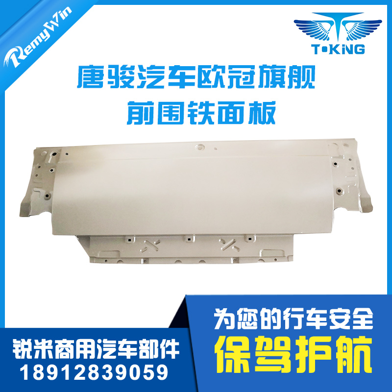 原装前机盖欧冠旗舰特价配套优质