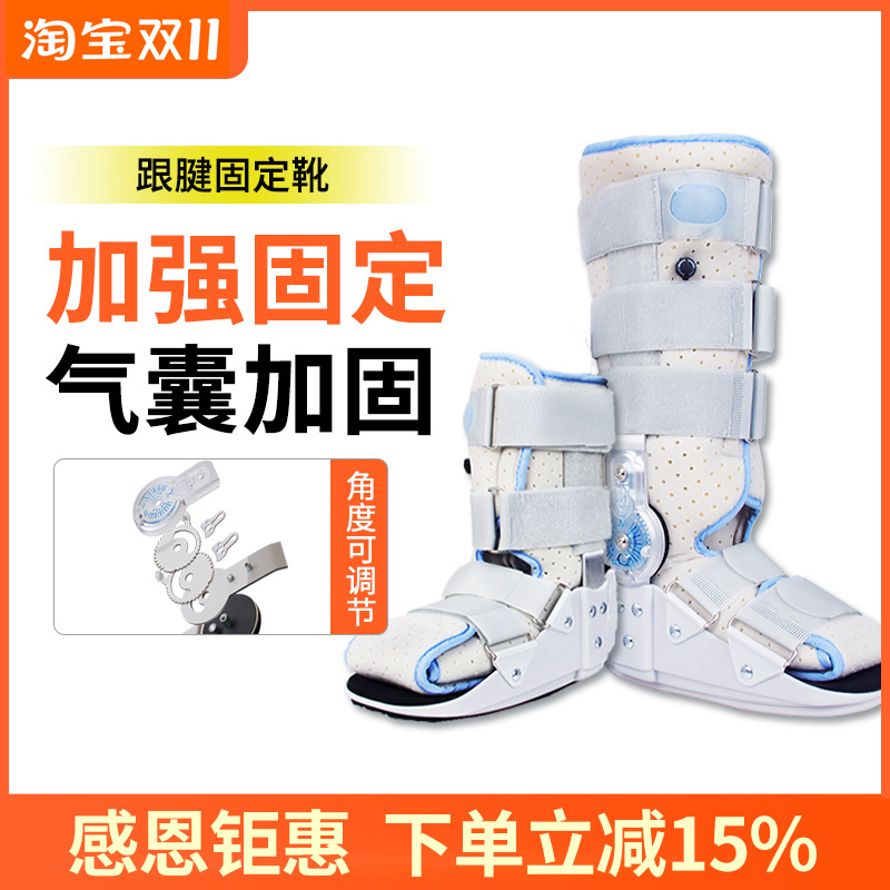 跟腱靴断裂术后康复助行脚踝