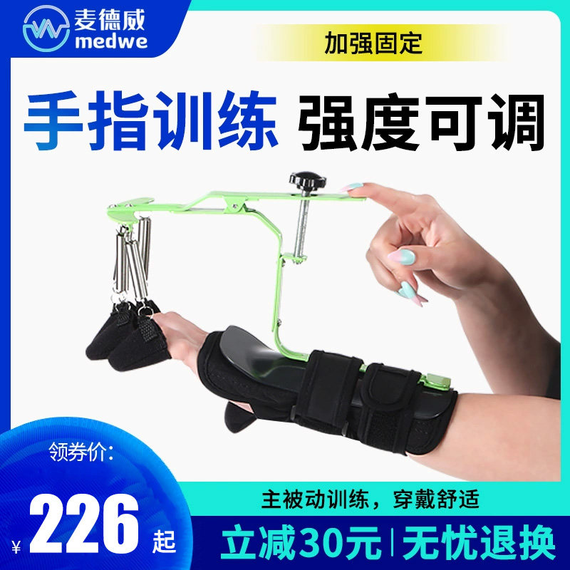 分指板固定矫正中风偏瘫康复手部