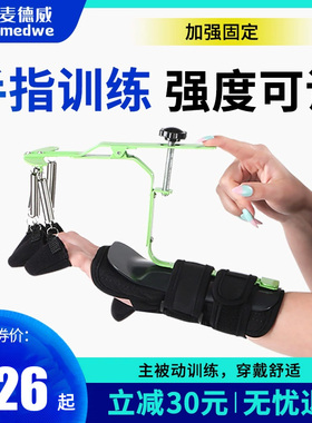 分指板固定矫正中风偏瘫康复手部
