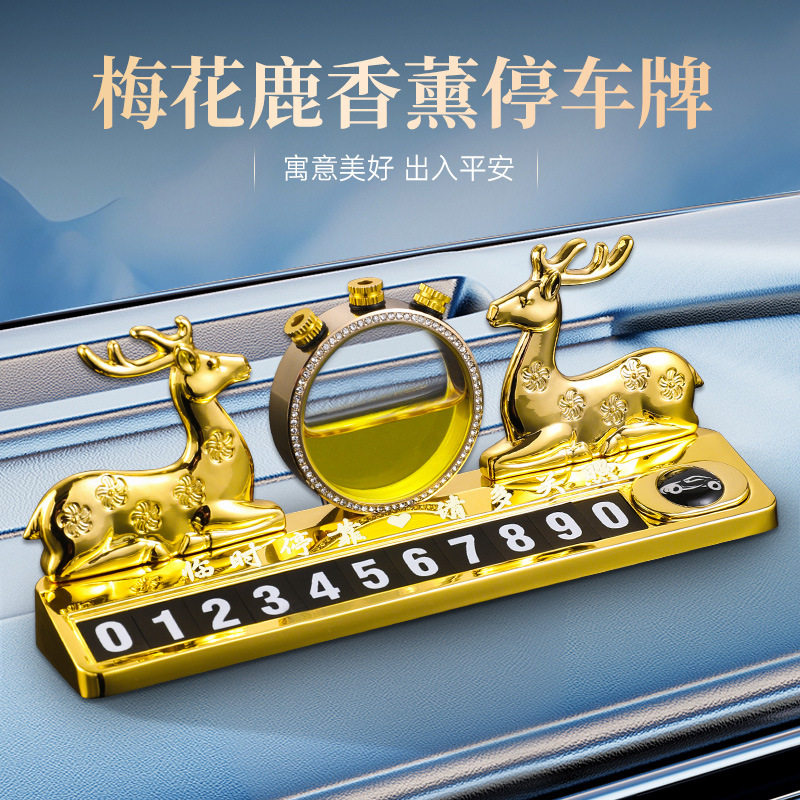 车载停车牌2025新款一路平安汽车香水多功能临时电话号码牌香薰座