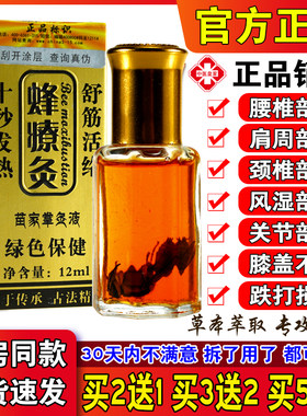 蜂療灸蜂毒疗法正品发热精油精油