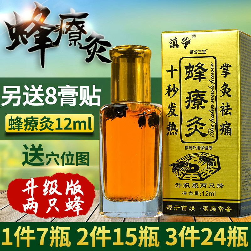 蜂灸蜂毒疗法正品发热精油火疗热灸筋络速通颈肩腰腿痛膝盖关节