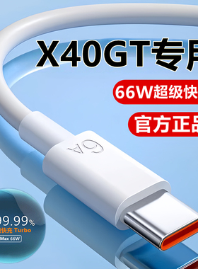 适用荣耀X40GT数据线充电线华为X40超级快充线x40i原装充电器线